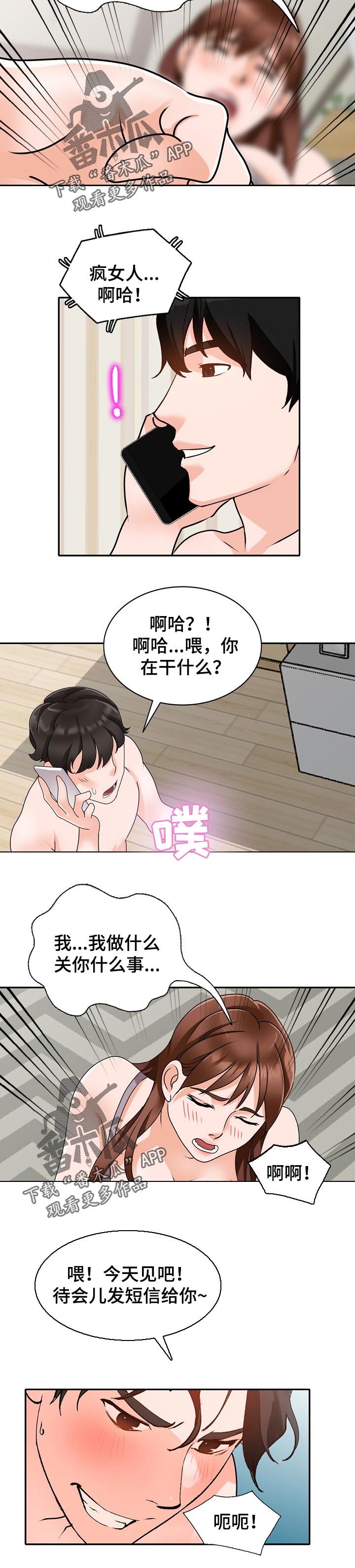 逐步掌握漫画,第81章：陌生男人4图