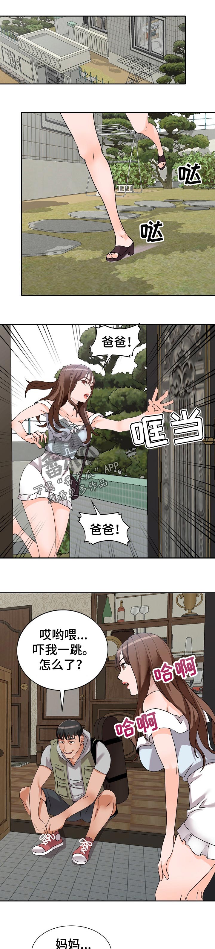 逐步掌握漫画,第73章：谎言1图