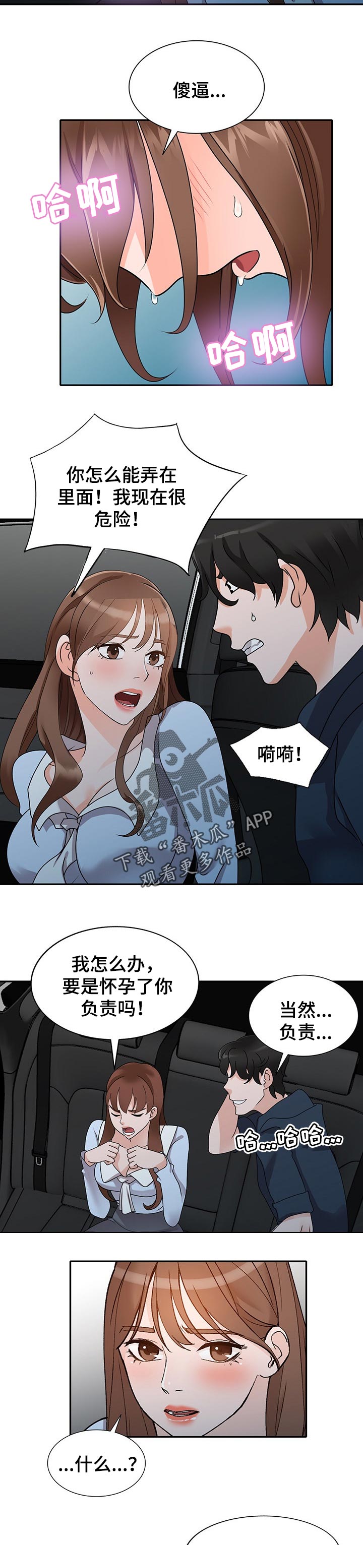 逐步掌握漫画,第86章：被抓到了2图