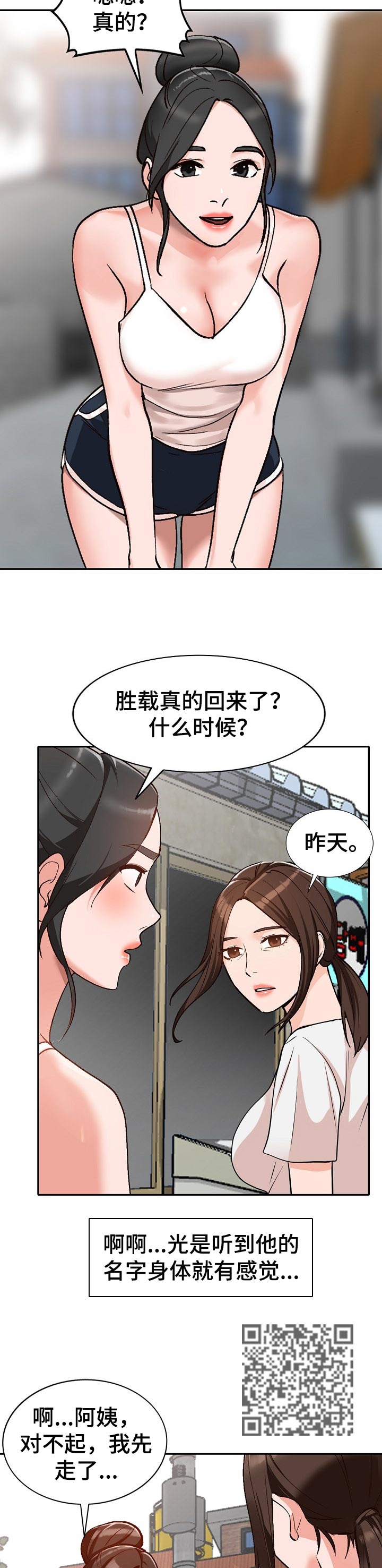 逐步掌握漫画,第66章：好久不见5图