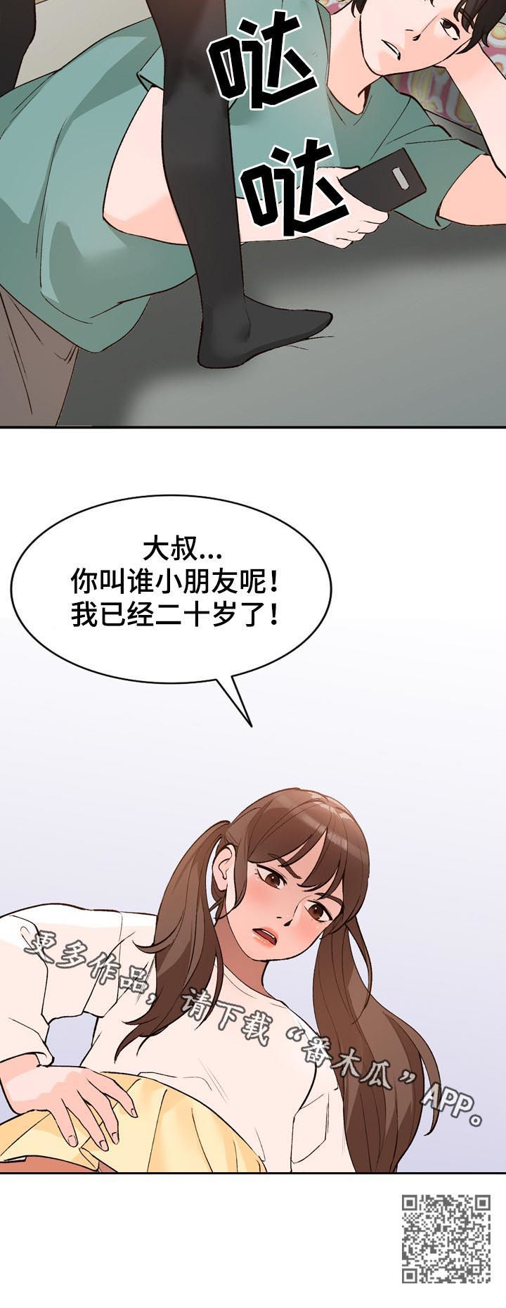 逐渐掌握话语权漫画,第24章：代替2图