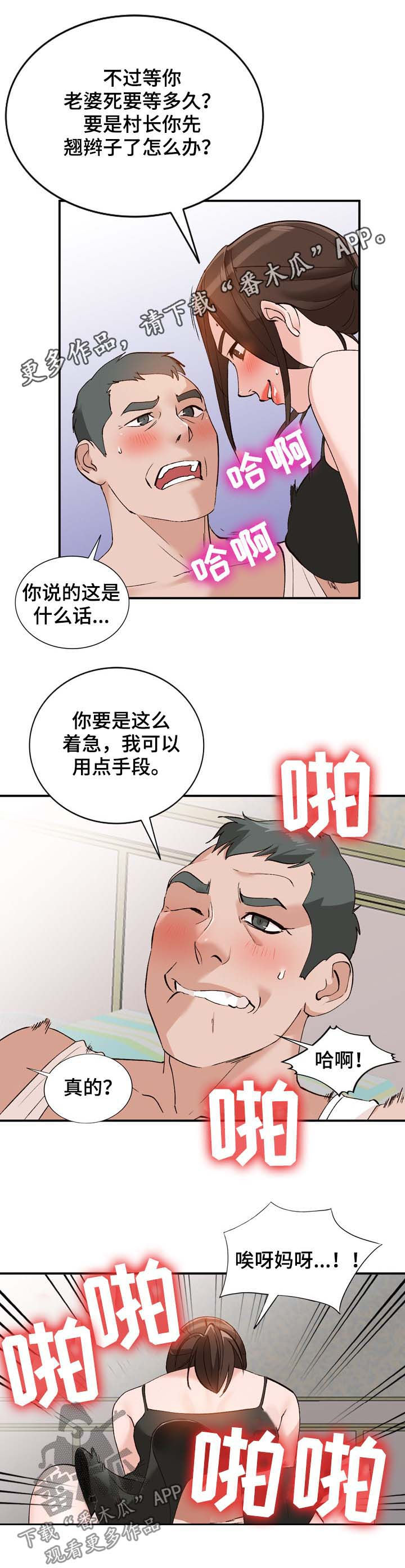 逐步建仓漫画,第20章：归还1图