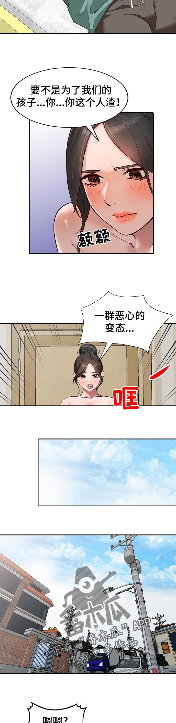 逐步掌握漫画,第66章：好久不见4图