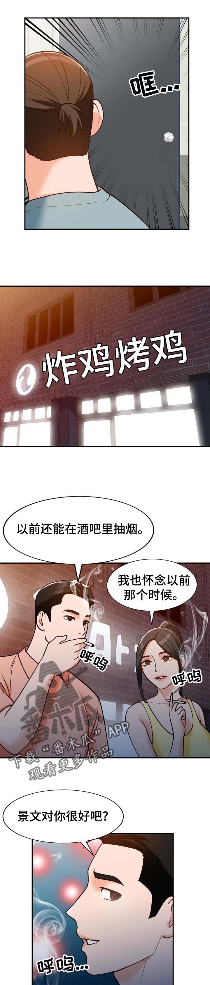 逐步掌握漫画,第51章：保守秘密2图