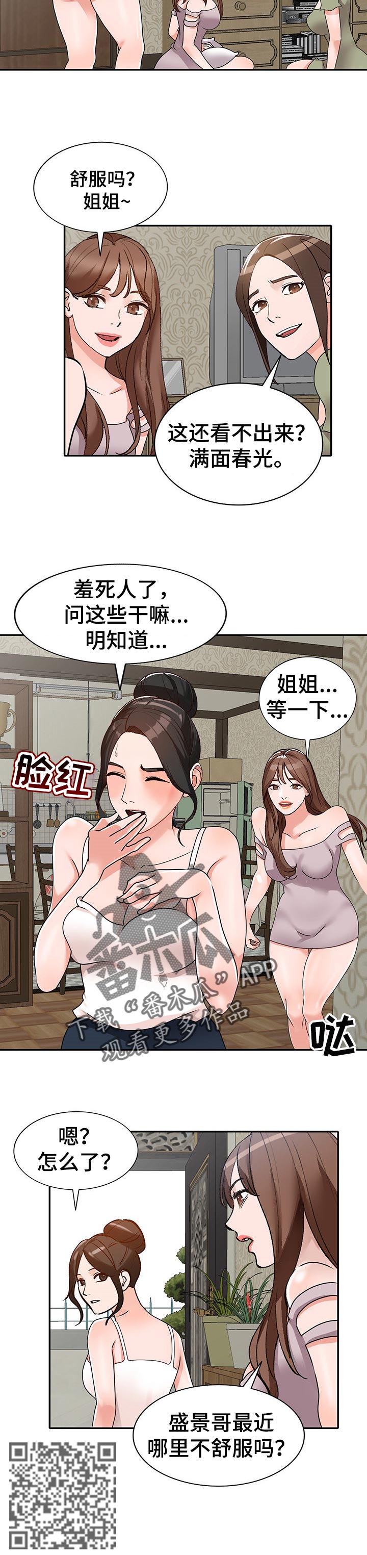 逐步掌握漫画,第69章：出轨5图