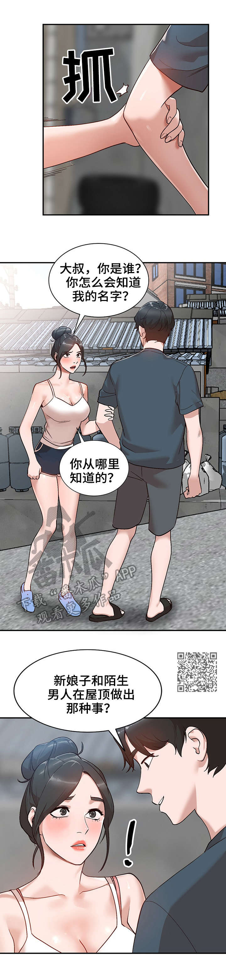 逐步掌握漫画,第9章：威胁1图