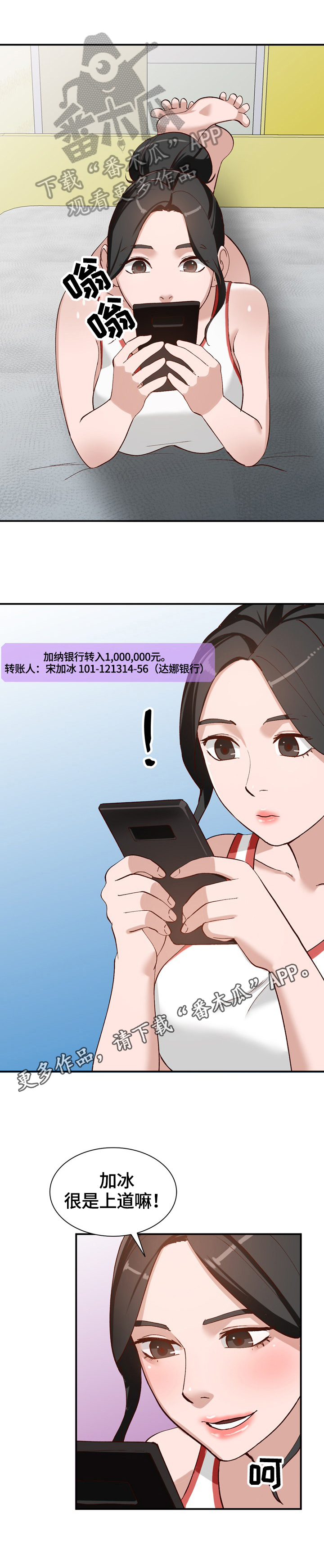 逐步掌握漫画,第32章：运气好2图