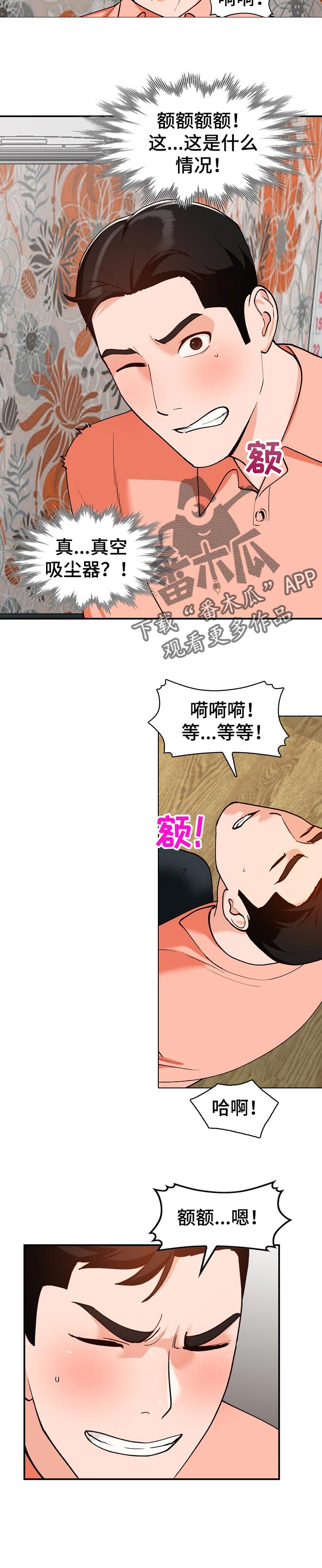 逐步掌握漫画,第53章：计划中4图