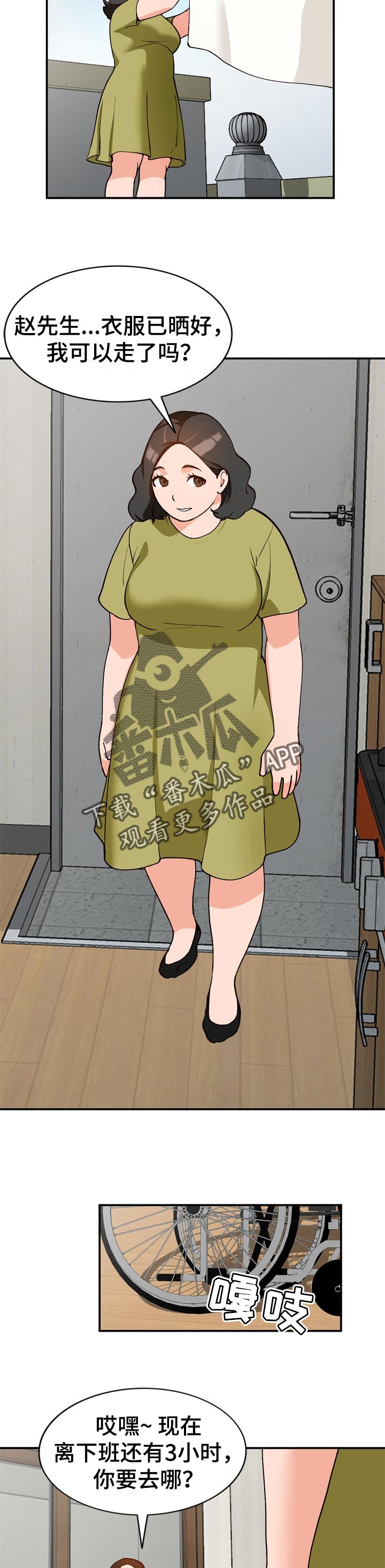 逐步掌握规范书写漫画,第58章：照顾3图