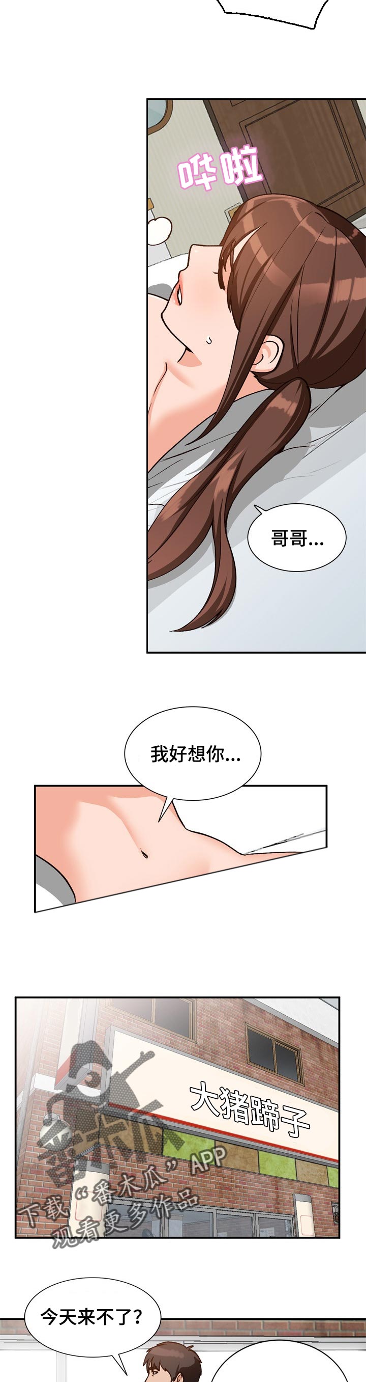 逐步戒烟法漫画,第54章：旅游向导5图
