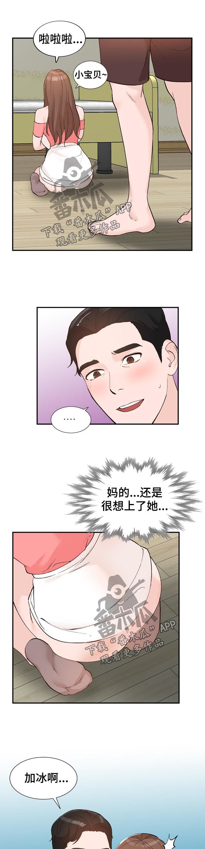 逐步掌握漫画,第22章：把柄4图