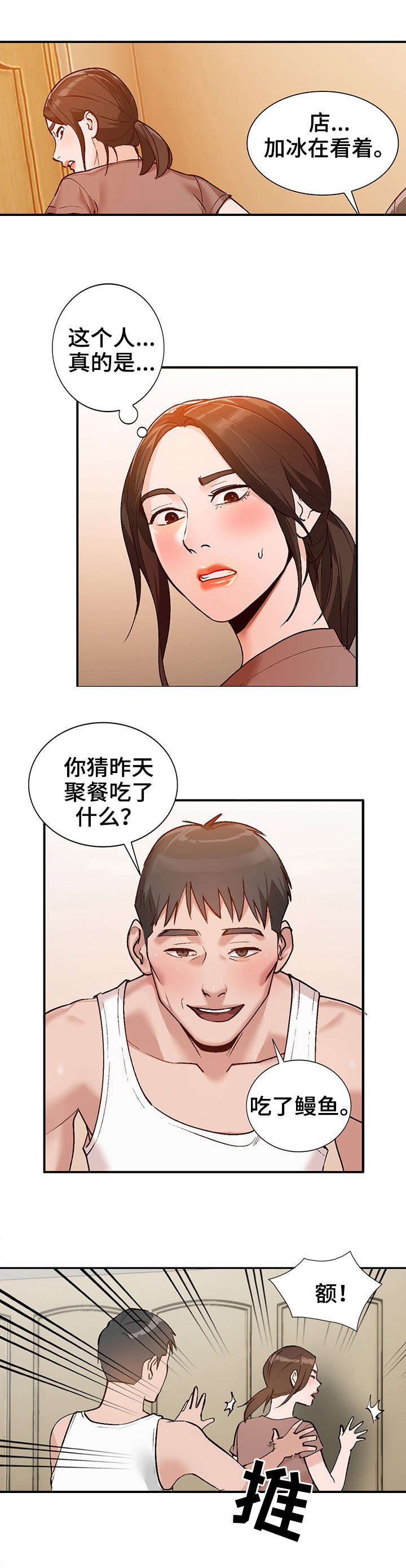 逐步掌握漫画,第3章：把柄5图