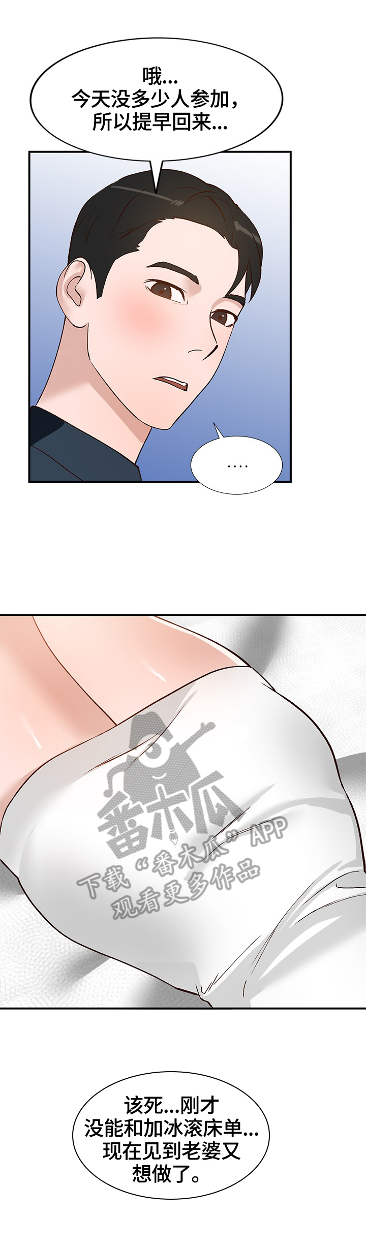 逐步掌握漫画,第32章：运气好4图