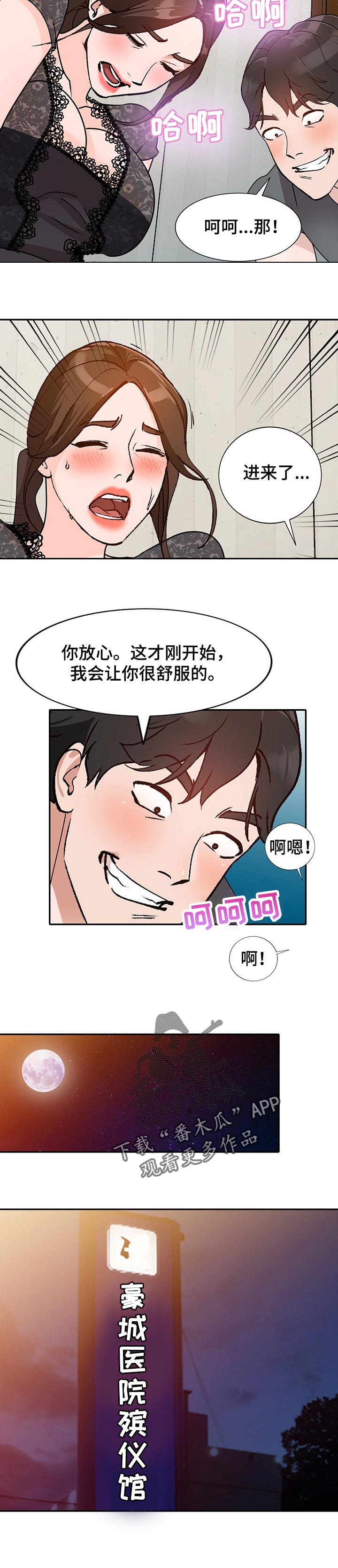 逐步掌握漫画,第76章：缓解疲劳2图