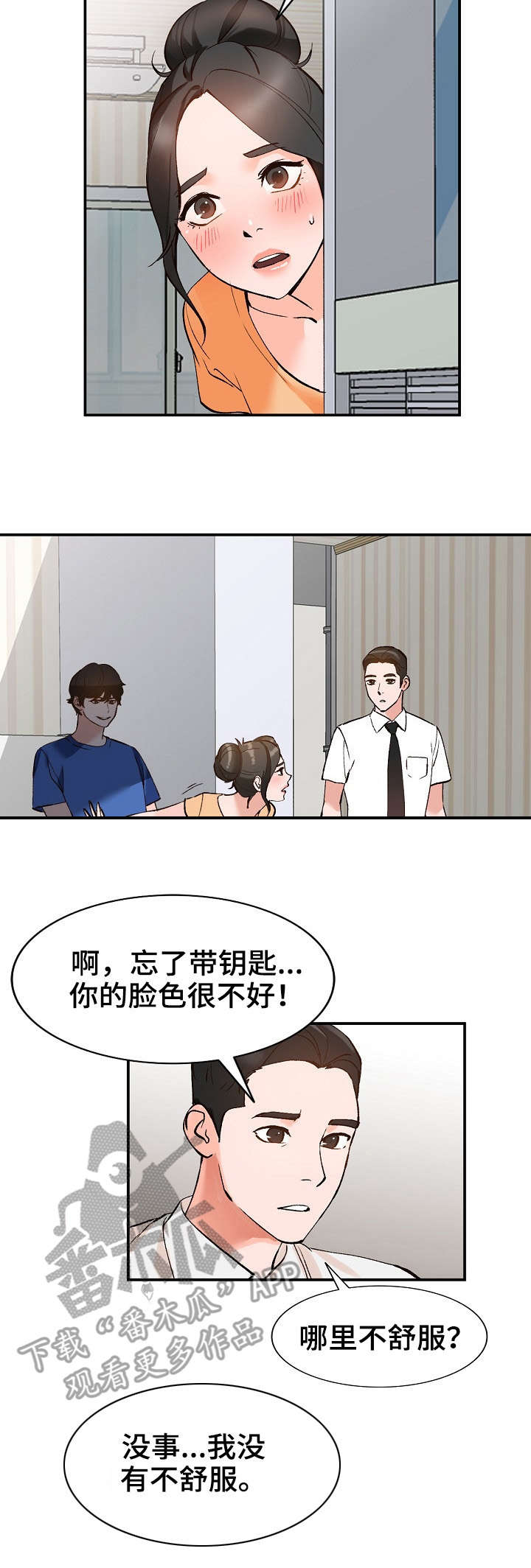 逐步掌握漫画,第16章：憋着2图