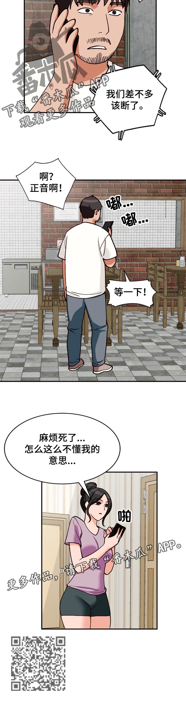 如何逐步掌握八段锦动作漫画,第54章：旅游向导2图