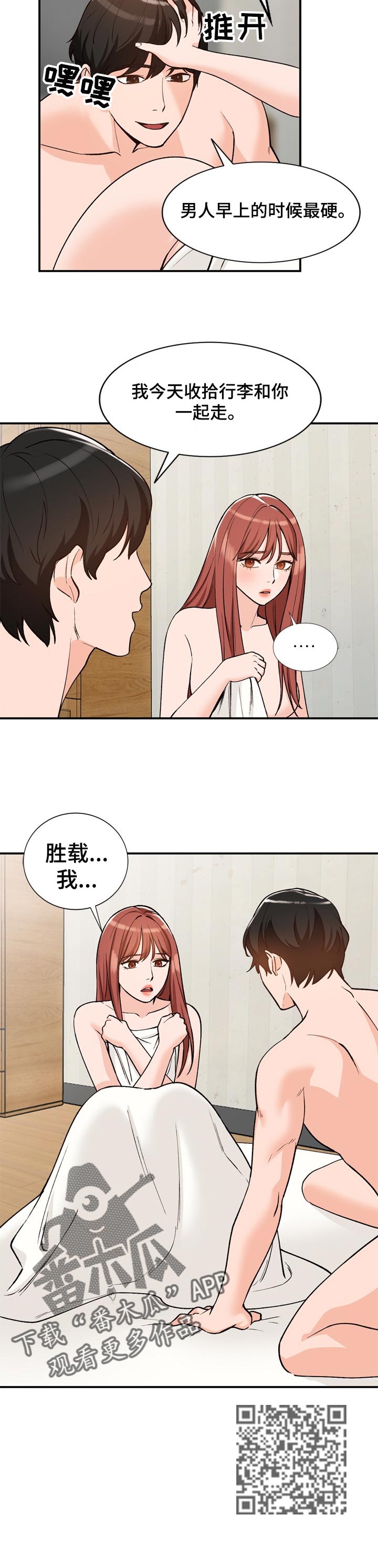 逐步掌握漫画,第44章：再婚4图