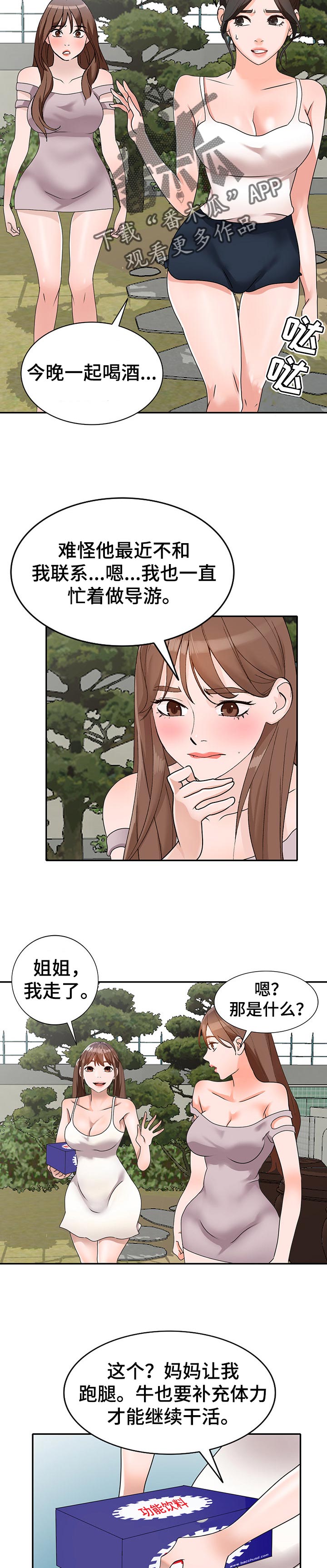 逐步掌握漫画,第69章：出轨2图