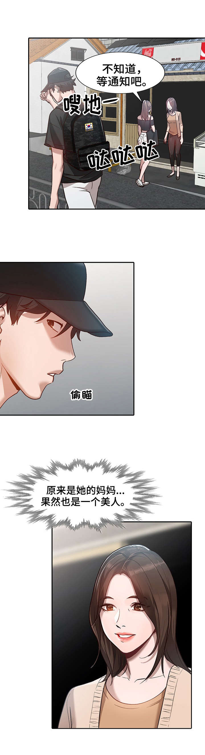 逐步掌握漫画,第1章：相似2图