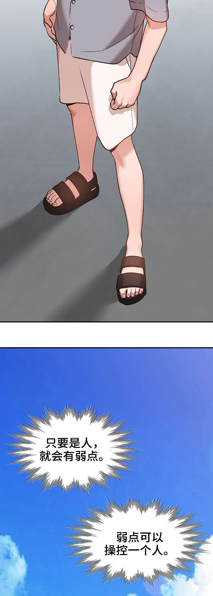 逐步掌握漫画,第3章：把柄5图