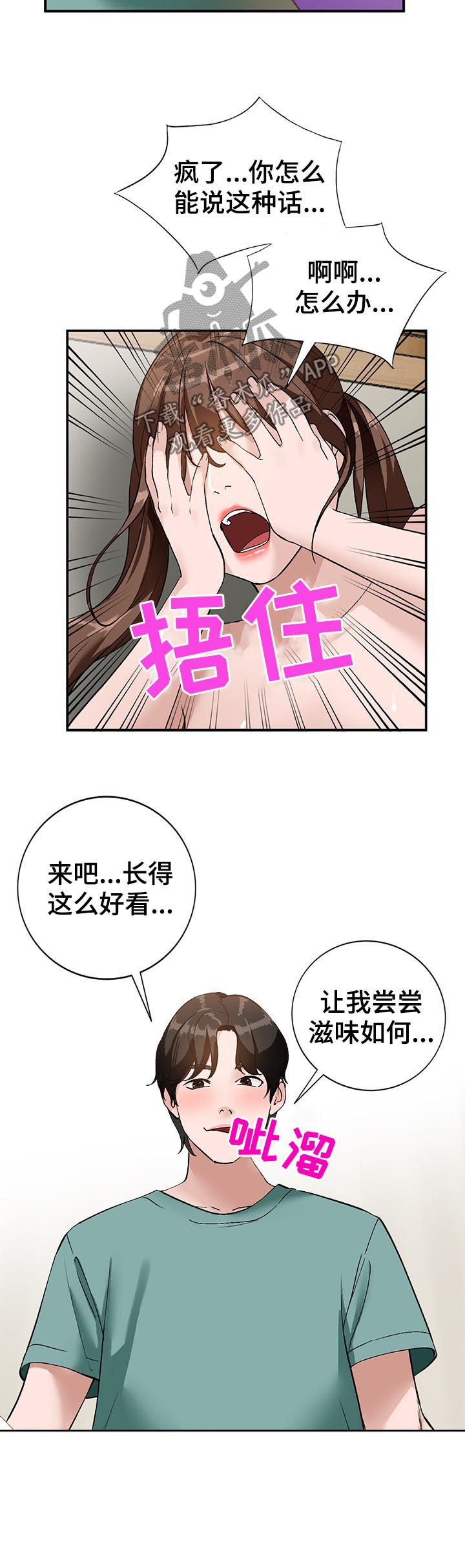 逐步掌握漫画,第27章：面试2图