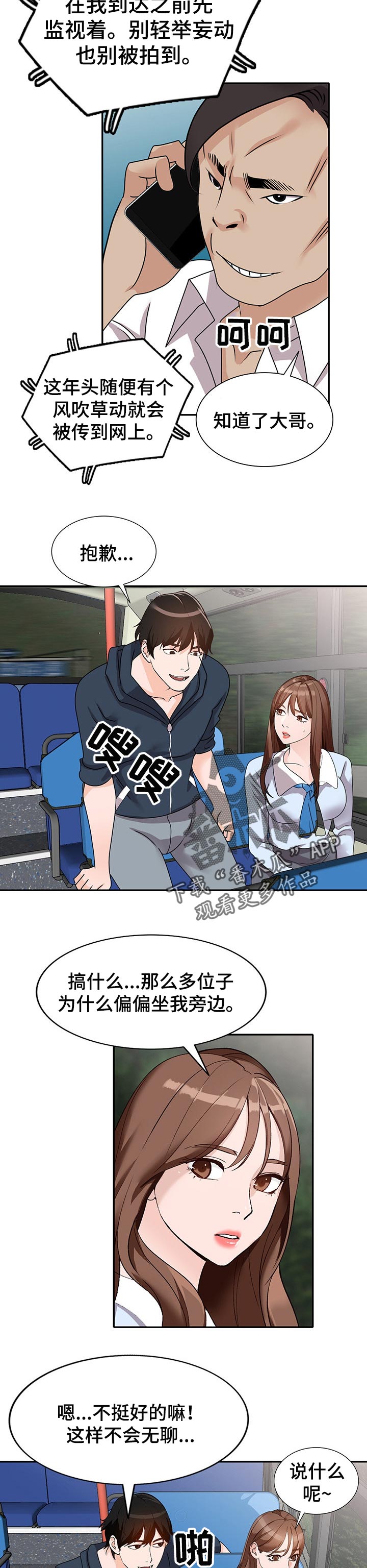 逐步掌握漫画,第83章：监视4图