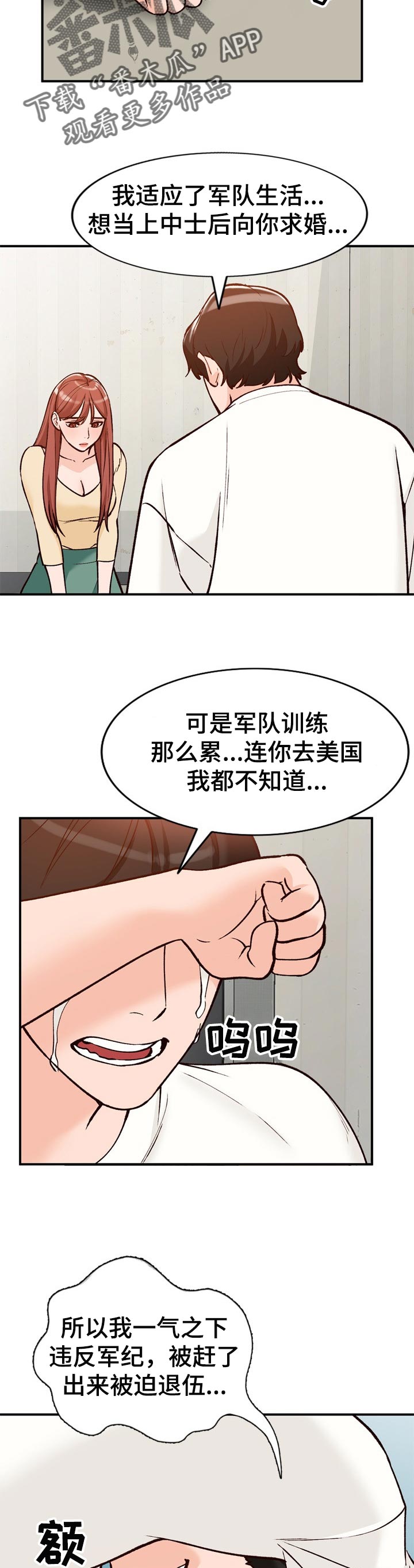 逐步戒烟法漫画,第42章：彼此4图