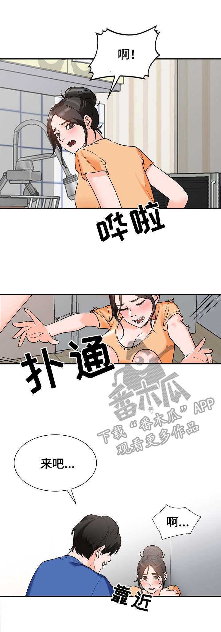 逐步掌握规范书写漫画,第15章：声音2图