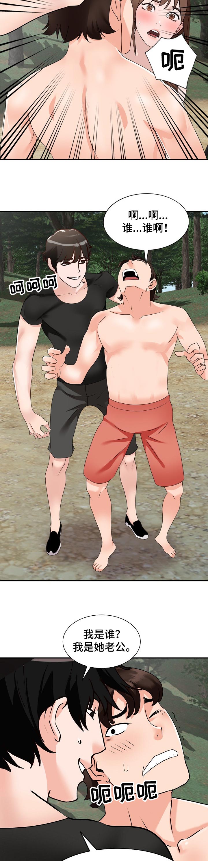 逐步掌握漫画,第64章：久违重逢2图