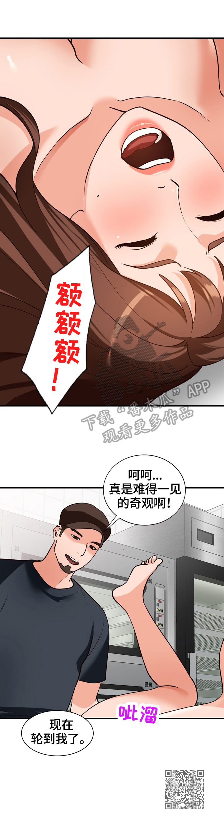 逐步掌握漫画,第33章：喜好4图