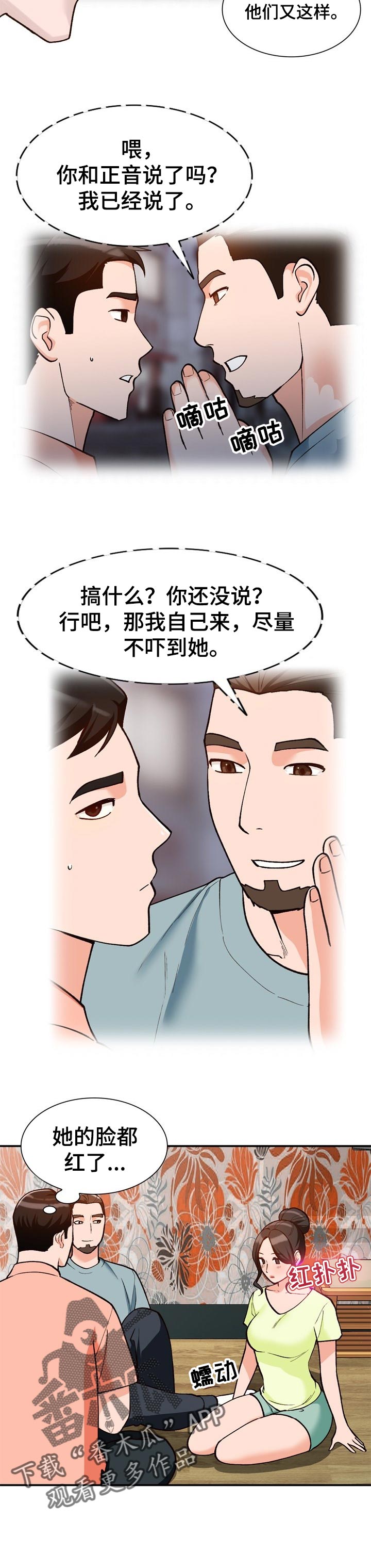 杨坚是如何逐步掌握朝政大权的漫画,第52章：没有拒绝5图