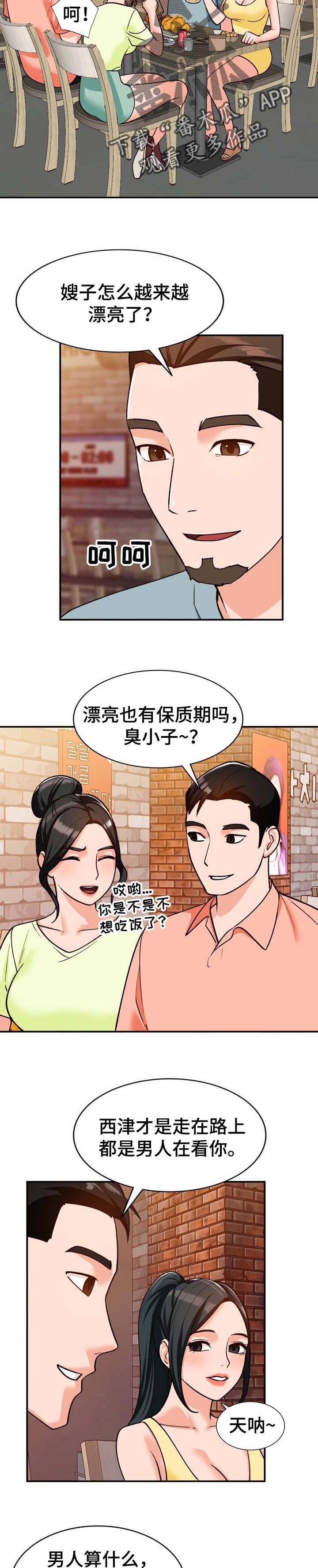 逐步掌握漫画,第50章：接受一切5图