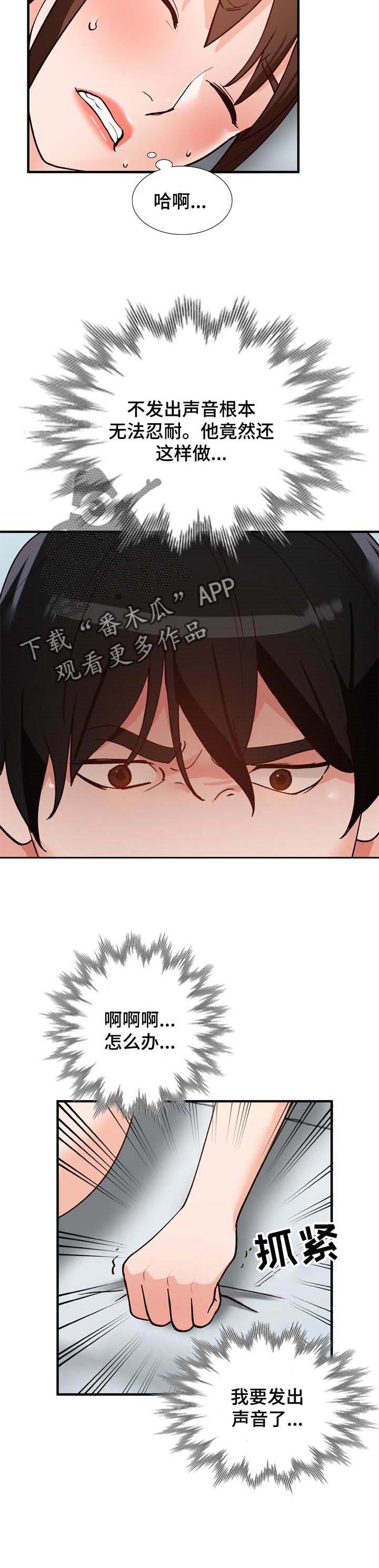 逐步掌握漫画,第37章：装睡5图