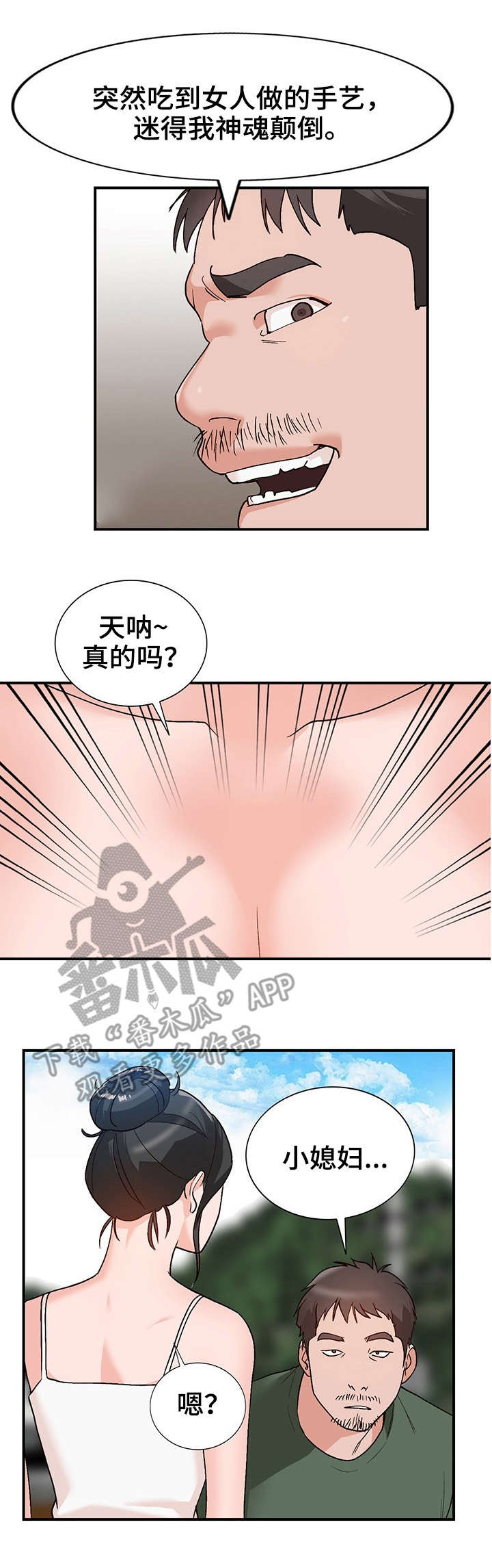 逐步结转分步法和平行结转分步法漫画,第7章：送餐3图