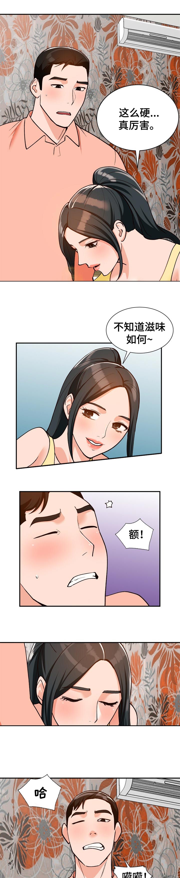 逐步掌握漫画,第53章：计划中3图