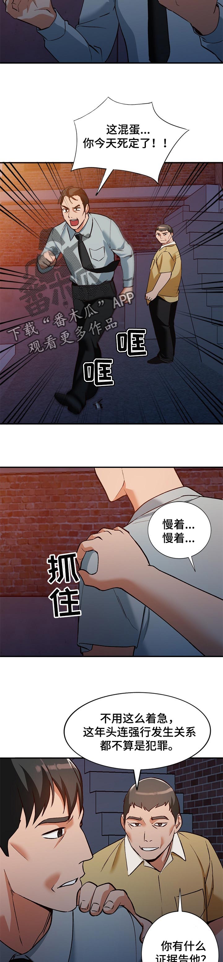 逐步掌握漫画,第47章：更好的办法3图