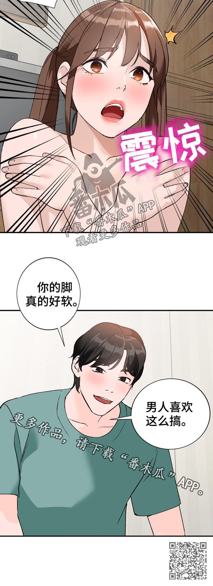 逐步掌握漫画,第26章：攀比1图