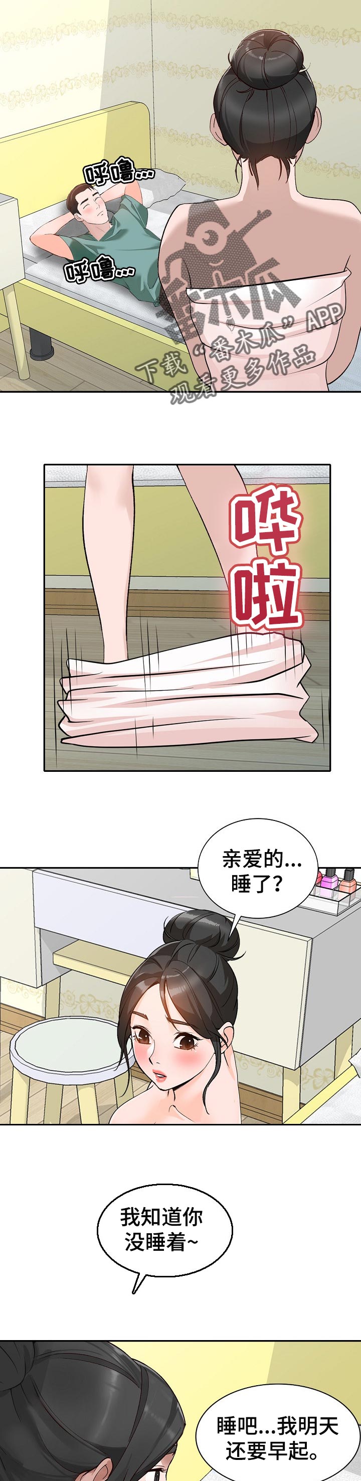 逐步掌握漫画,第66章：好久不见2图