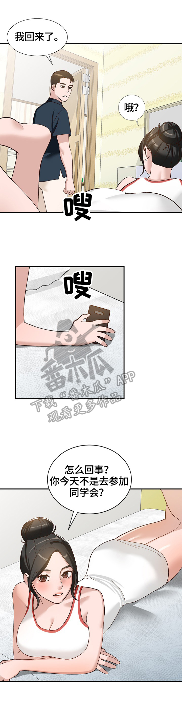 逐步掌握漫画,第32章：运气好3图