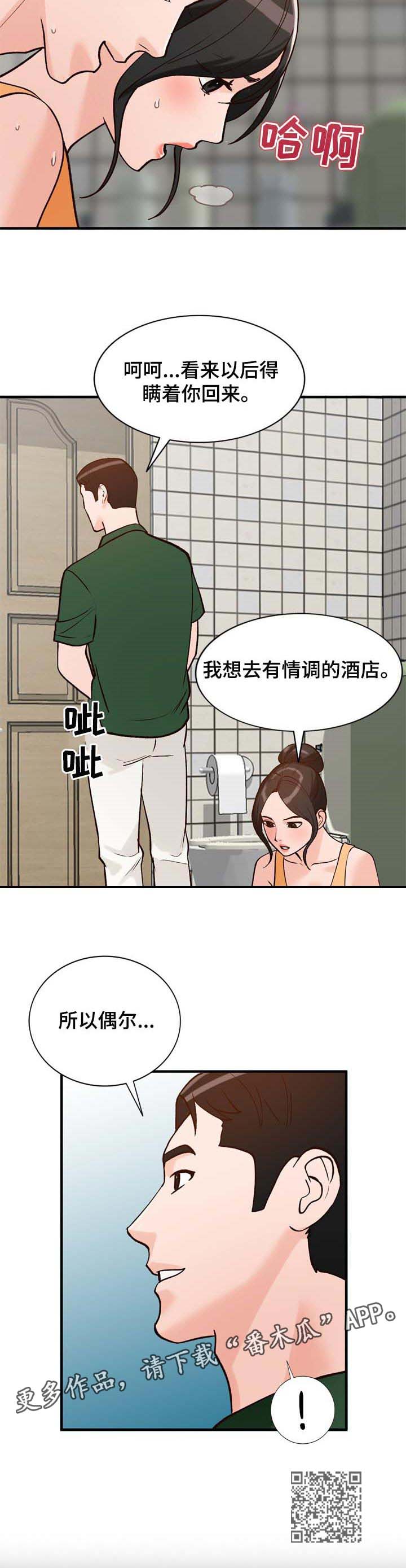 逐步掌握仓管文员全流程扩写漫画,第39章：心里只有你1图