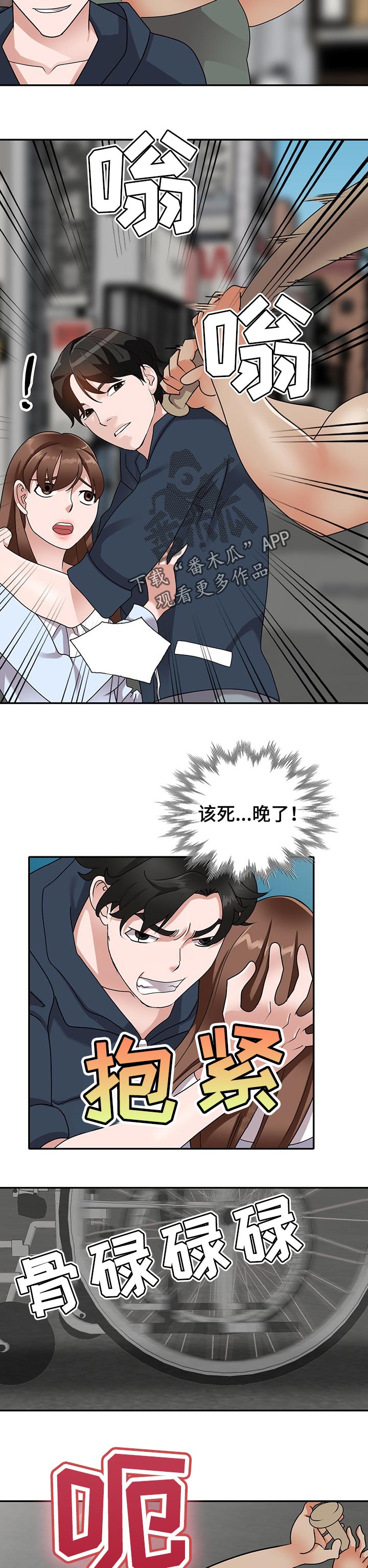 逐步掌握漫画,第86章：被抓到了1图