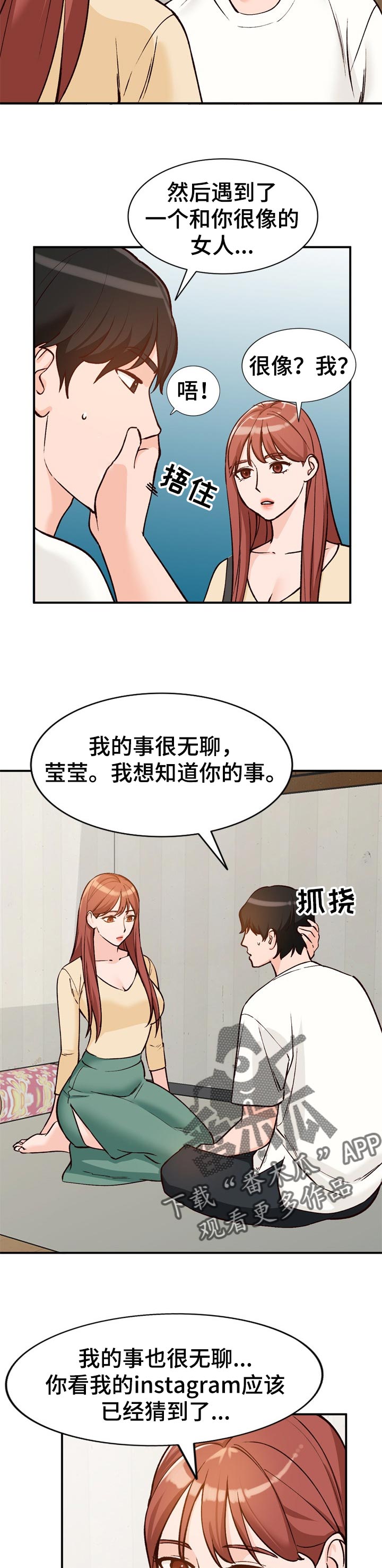逐步掌握漫画,第42章：彼此5图