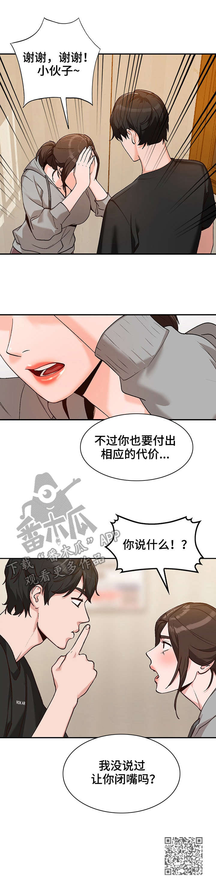 逐步掌握并灵活运用 解决漫画,第4章：来访1图