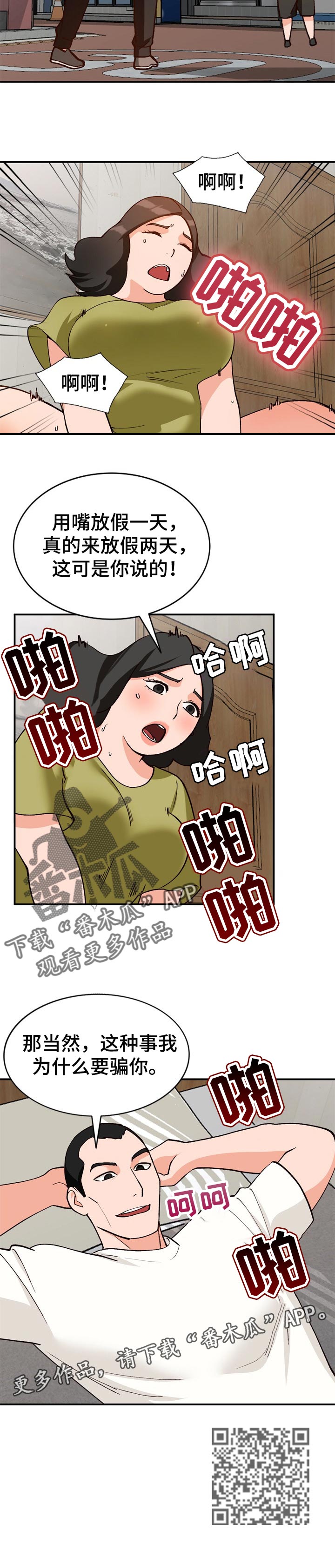 逐步取消限购漫画,第58章：照顾3图
