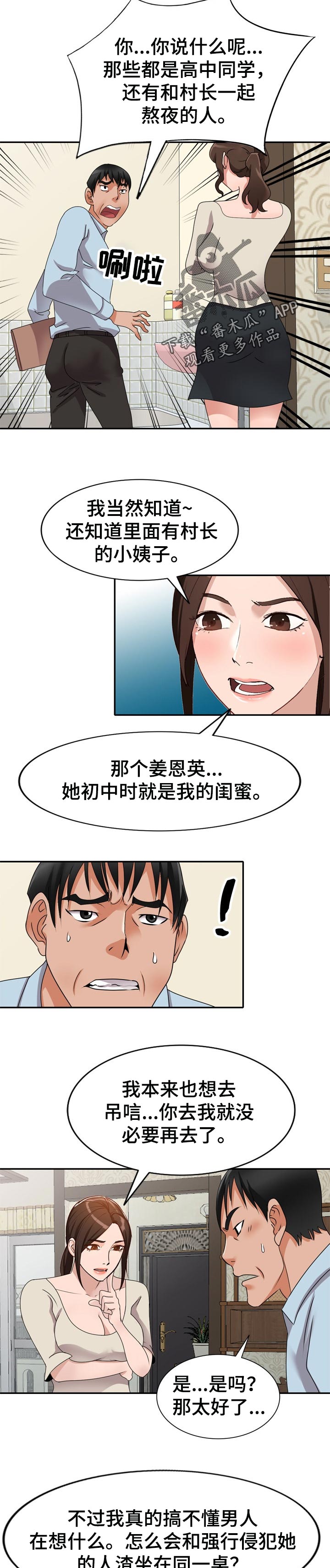 逐步掌握社会行为规范漫画,第80章：阴影2图