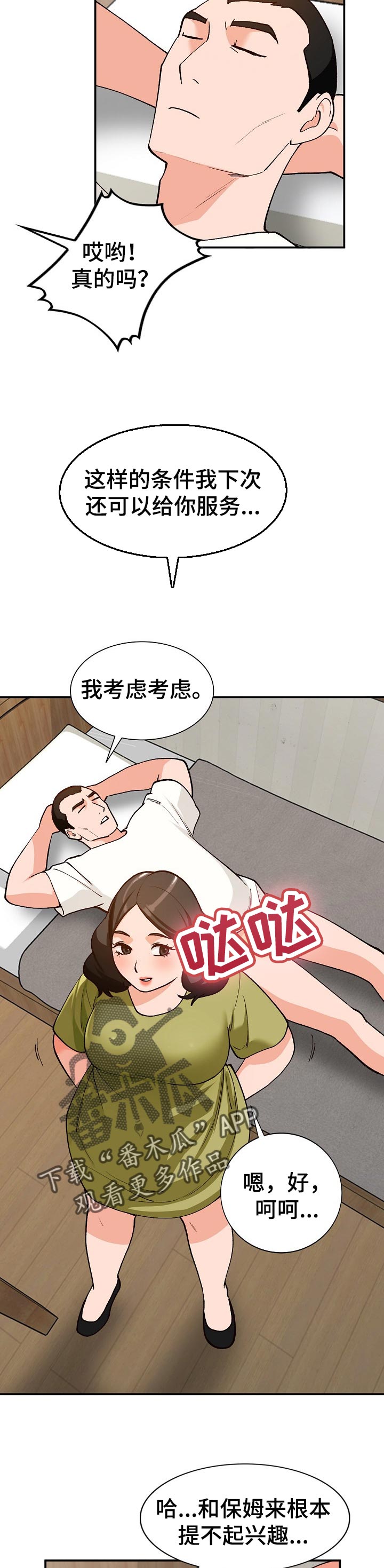 逐步掌握漫画,第59章：相识的朋友2图