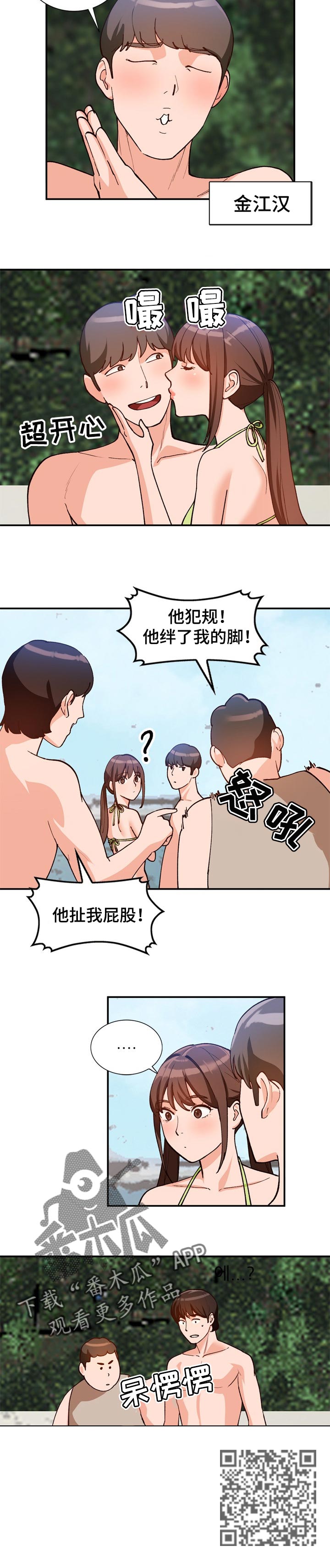 逐步掌握规范书写漫画,第60章：找个借口4图