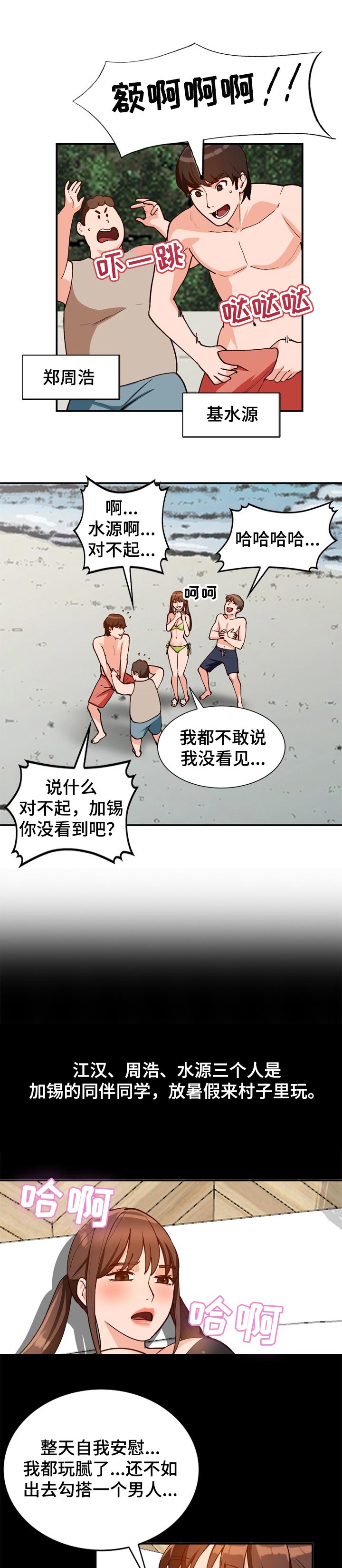 逐步掌握规范书写漫画,第60章：找个借口5图