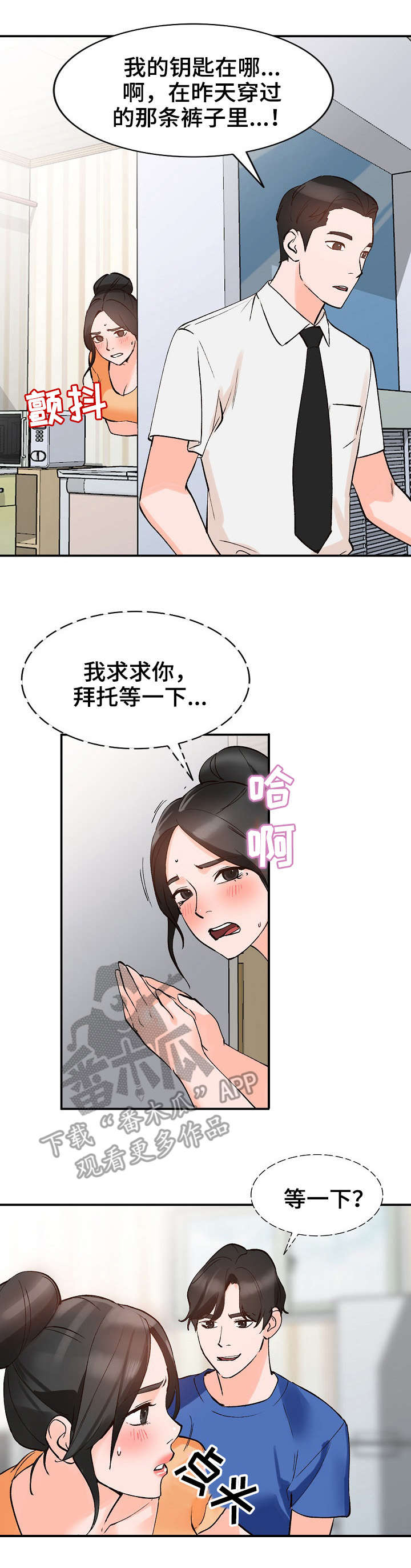 逐步掌握漫画,第16章：憋着3图
