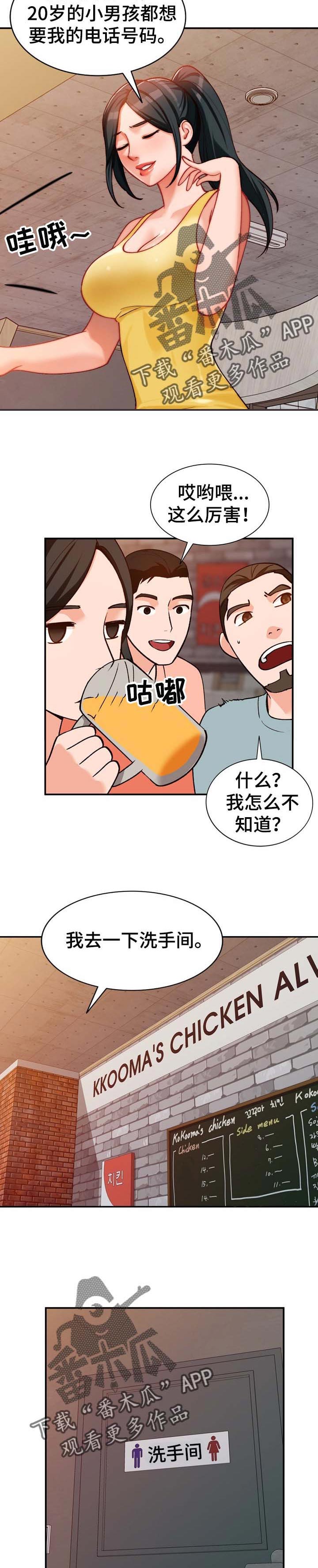 逐步掌握漫画,第50章：接受一切1图